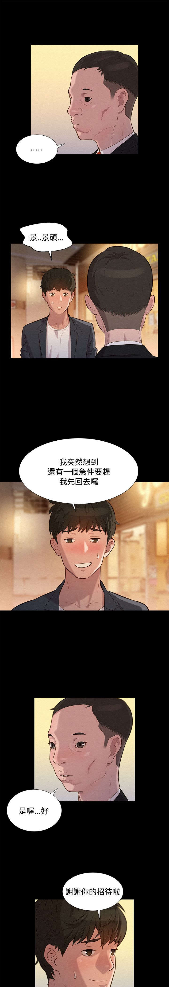 贴身教练漫画,第21章：中毒3图