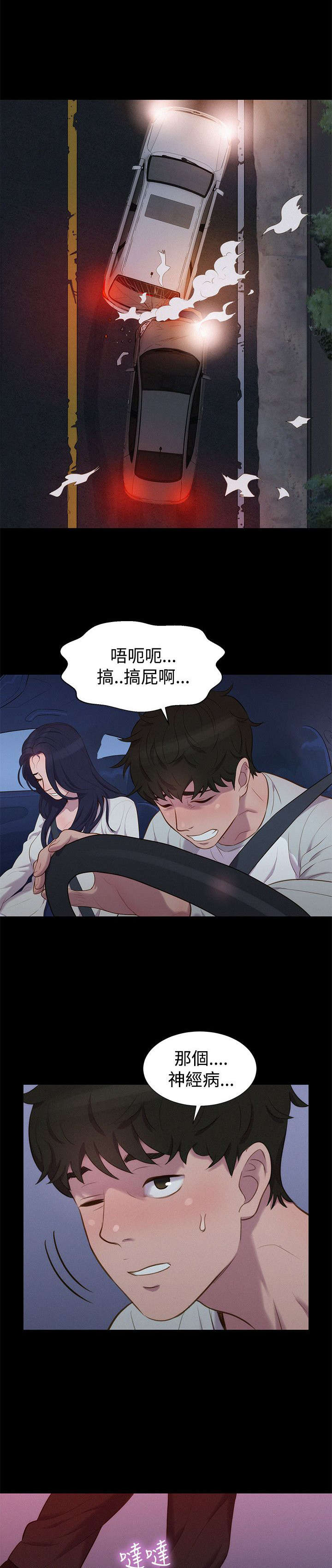 贴身教练第三话漫画,第38章：跟踪，逃离3图