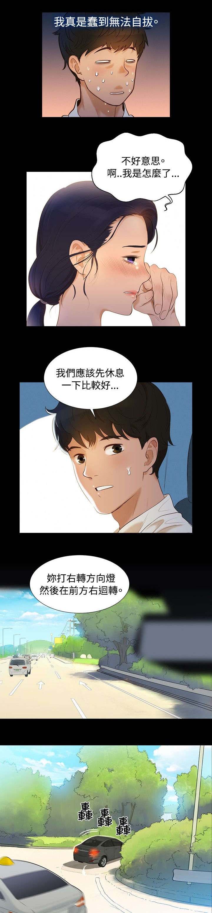 贴身教练漫画,第5章：纯属偶然4图