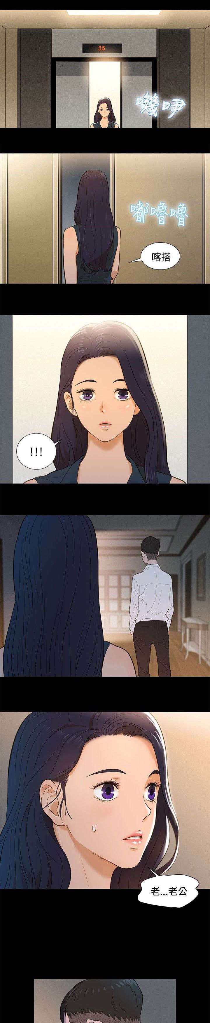 贴身教练第三话漫画,第2章：白昼和黑夜3图