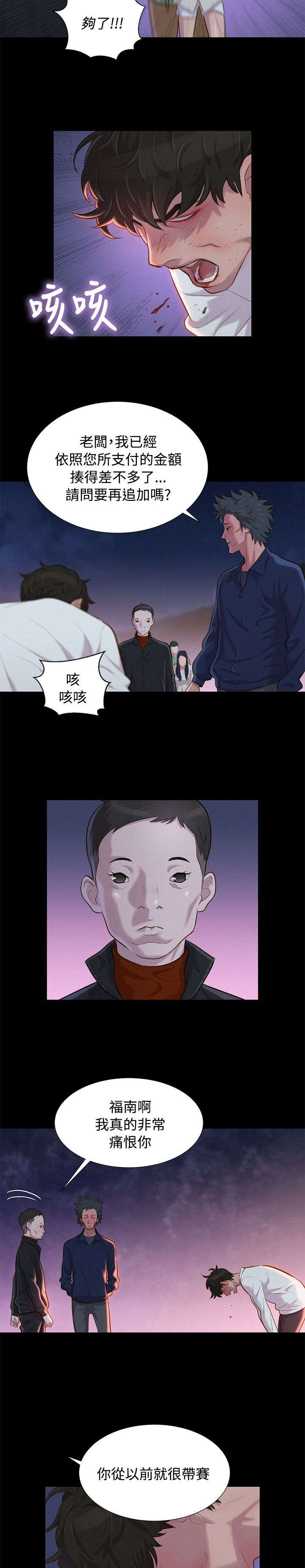 贴身教练漫画,第39章：千钧一发2图