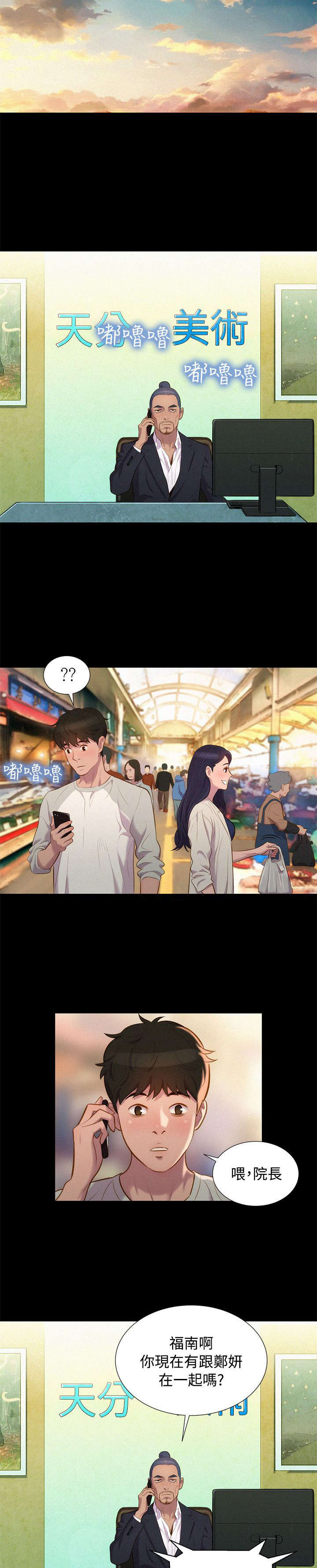 贴身教练漫画,第38章：跟踪，逃离3图