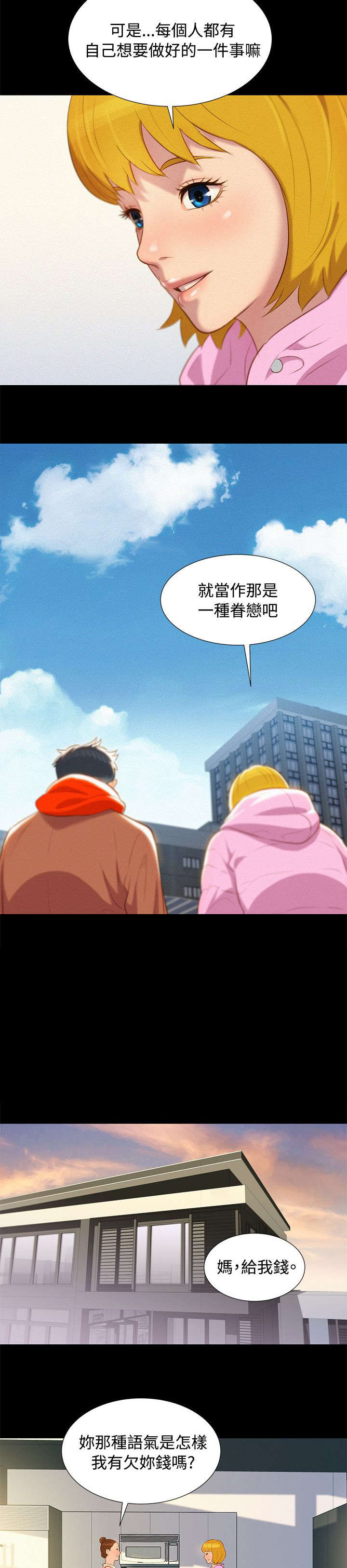 贴身教练免费阅读全文漫画,第41章：结束也是开始（完结）1图