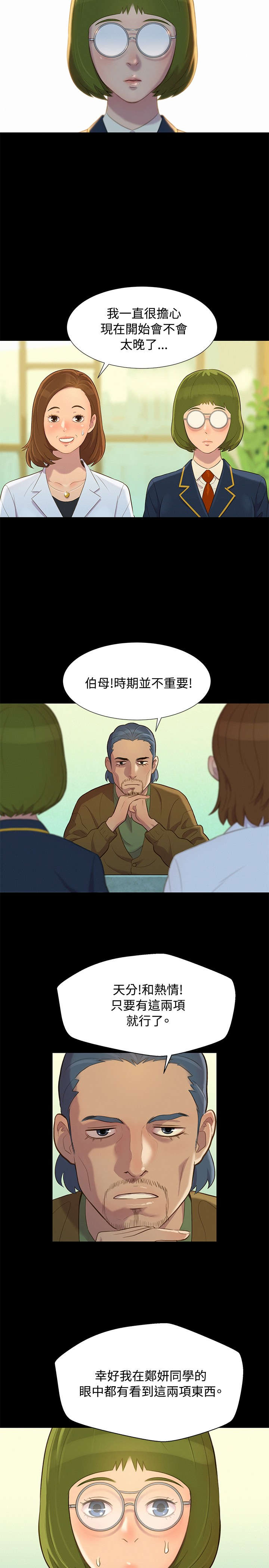 贴身教练免费阅读全文漫画,第14章：初见1图