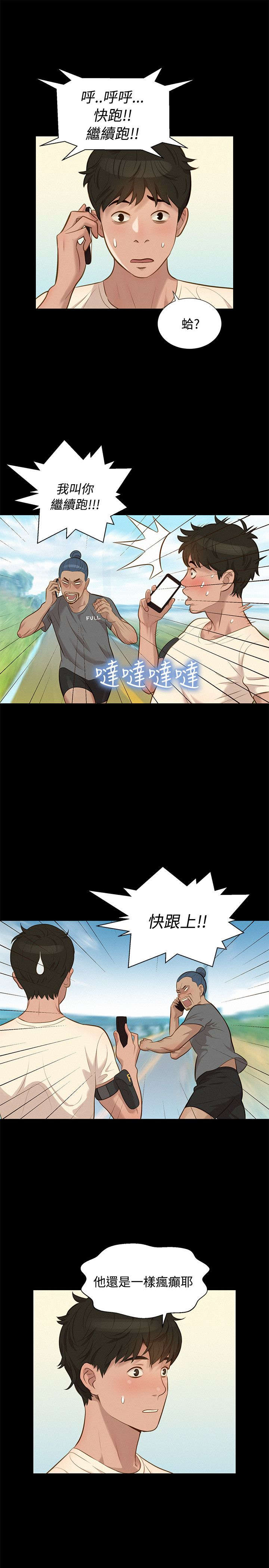 贴身教练漫画,第27章：街角2图