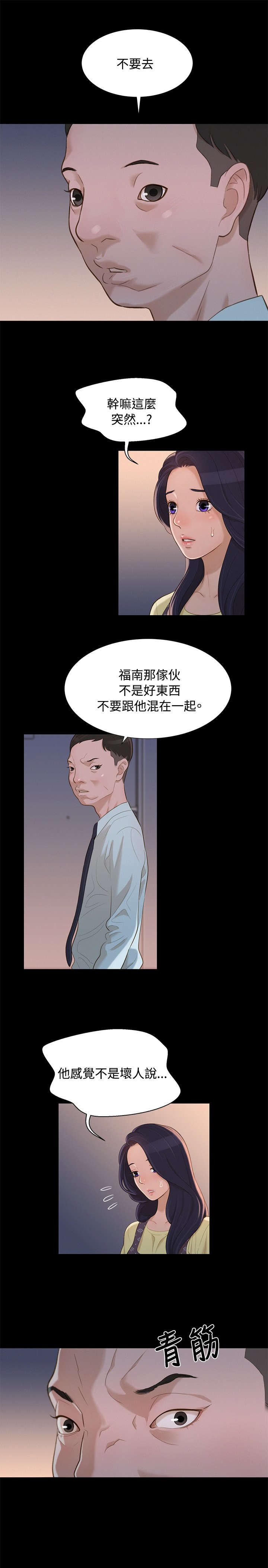 贴身教练图片漫画,第13章：平凡的恋爱1图