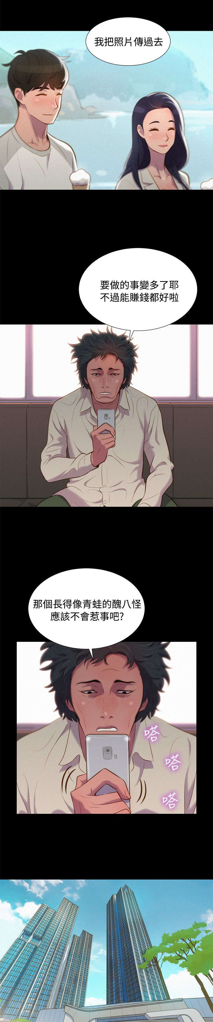贴身教练漫画,第38章：跟踪，逃离4图