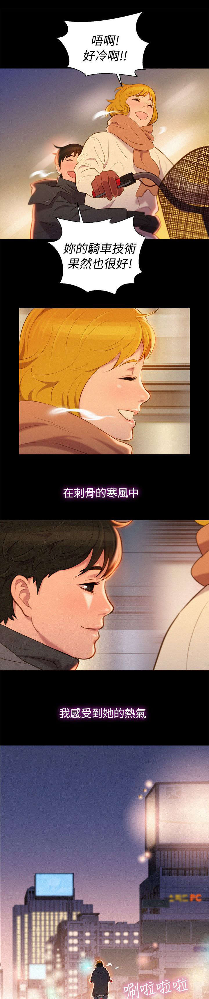 贴身教练免费阅读全文漫画,第41章：结束也是开始（完结）4图