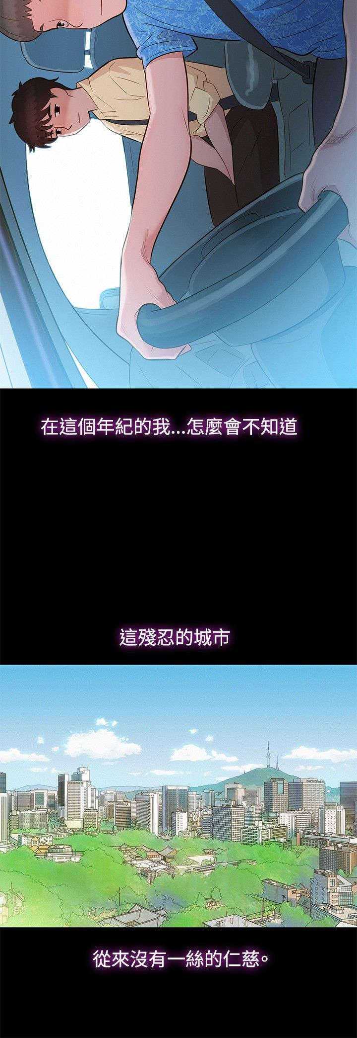 课后的特殊辅导漫画,第8章：交集4图