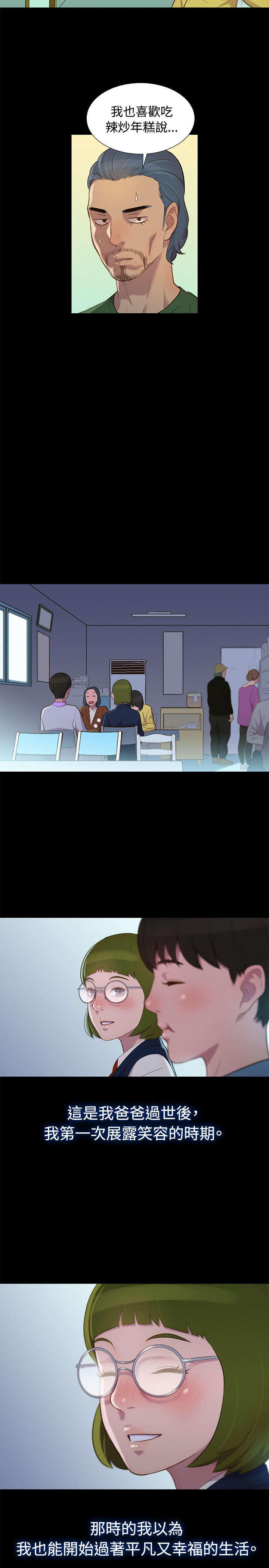 贴身教练21漫画,第14章：初见5图