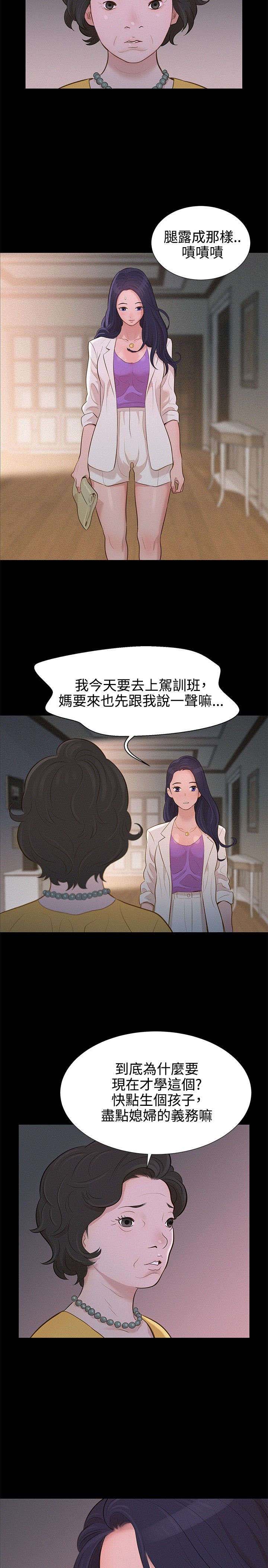 贴身教练漫画,第9章：对待我4图