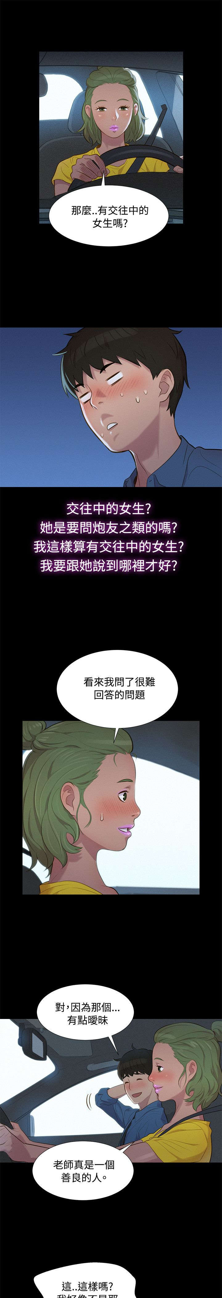 贴身教练21漫画,第16章：对话4图