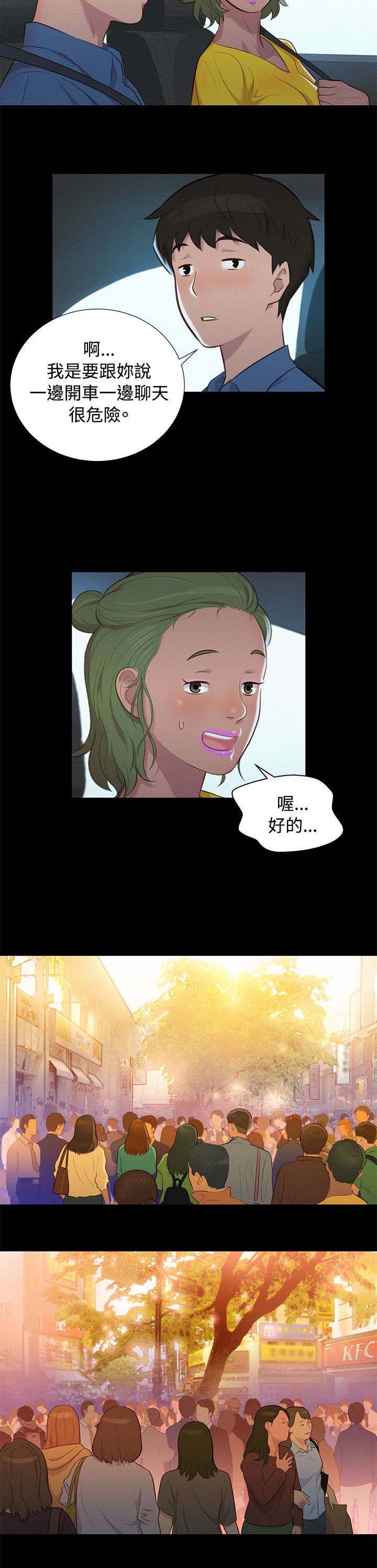 特别辅导班3漫画,第16章：对话3图