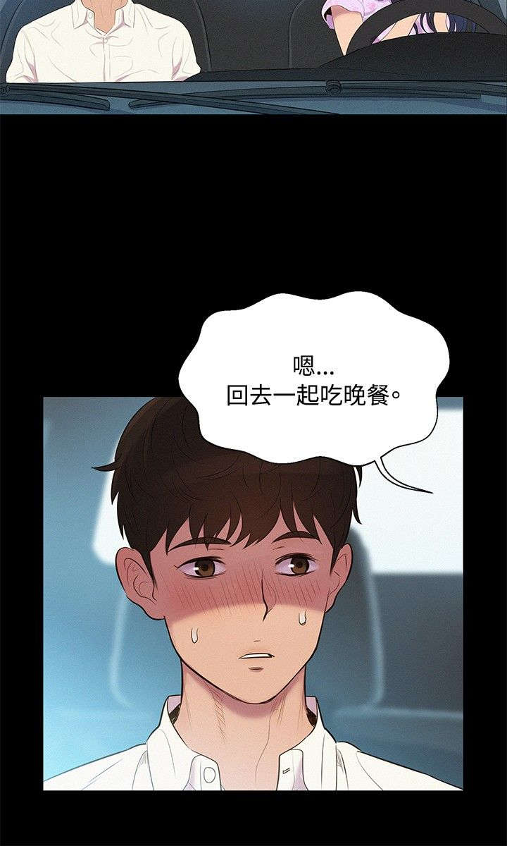 贴身教练漫画,第6章：无可奈何3图