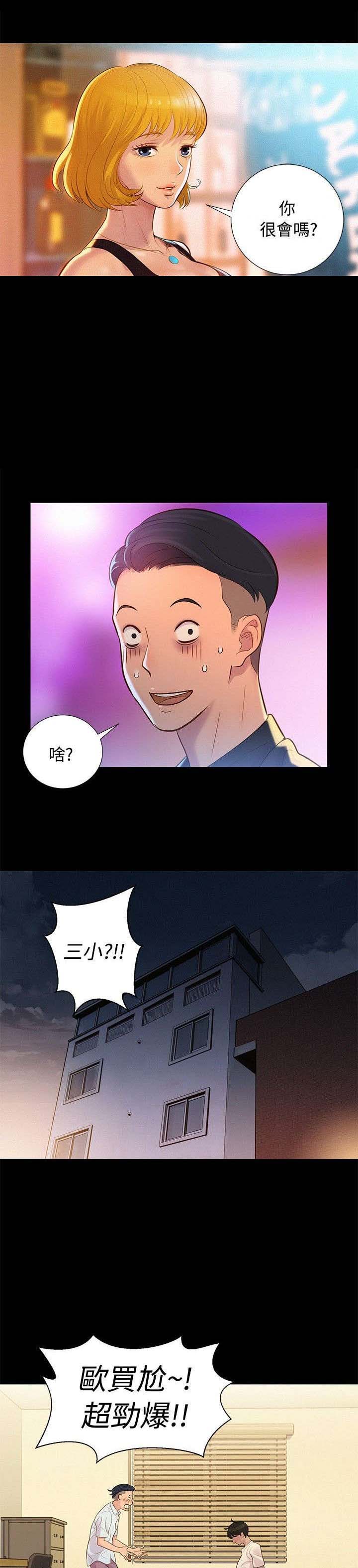 贴身教练漫画,第7章：很厉害3图