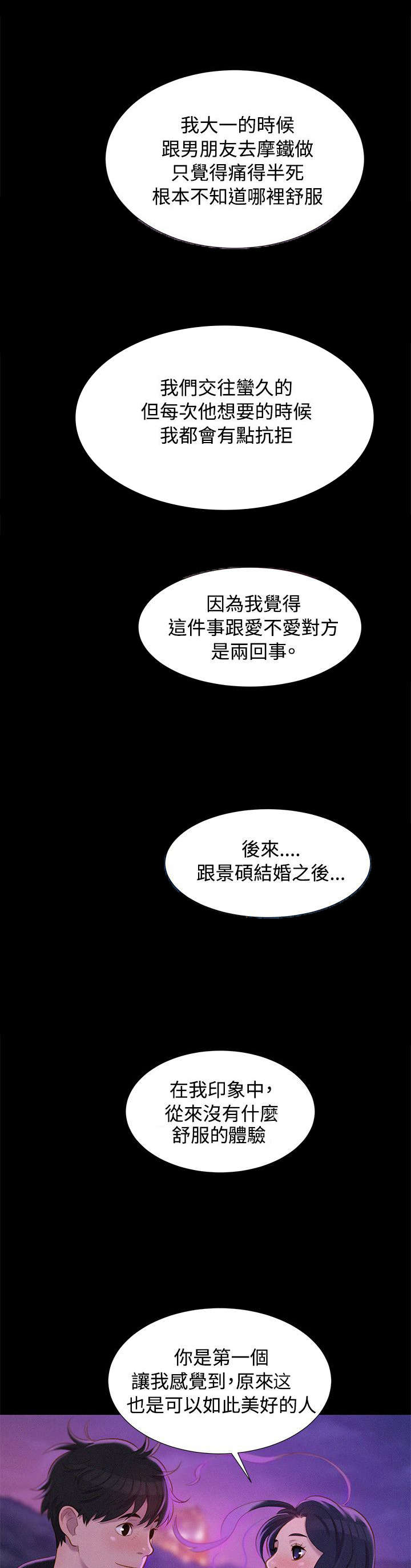 贴身教练漫画,第36章：星空下2图