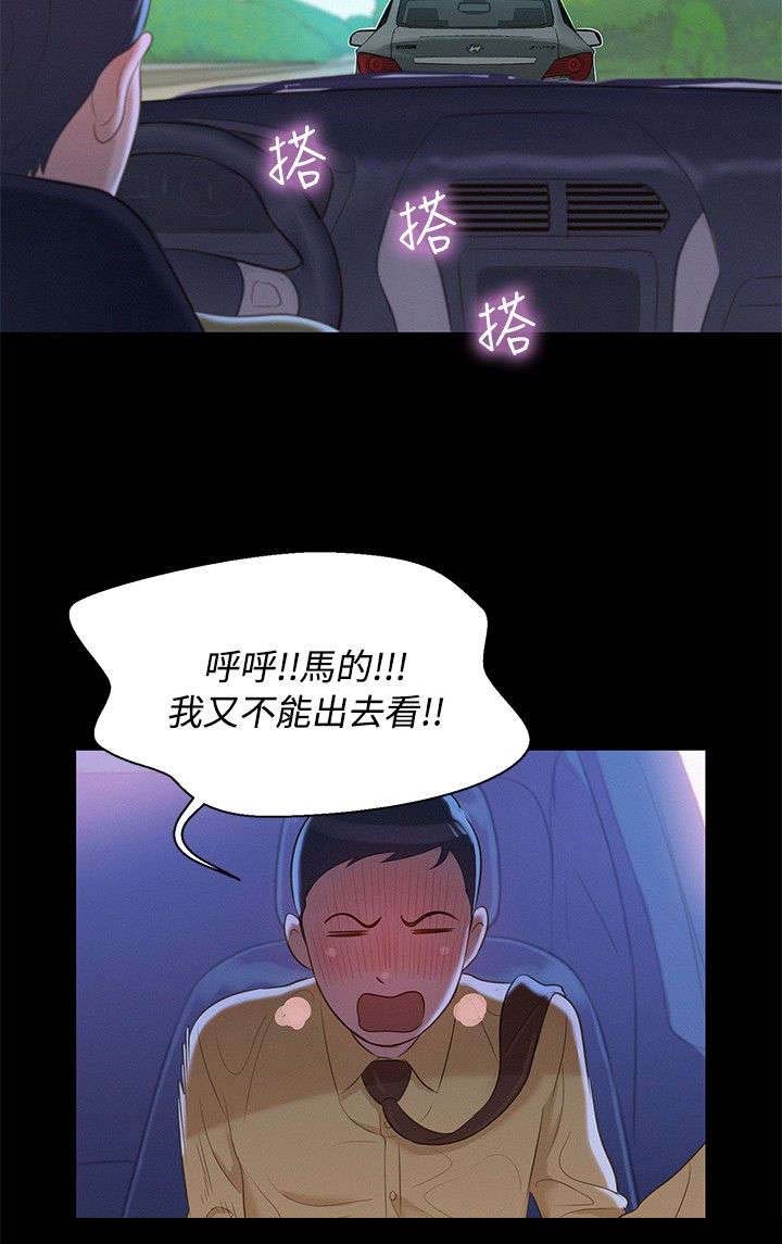 贴身教练漫画,第10章：不一样的感觉4图