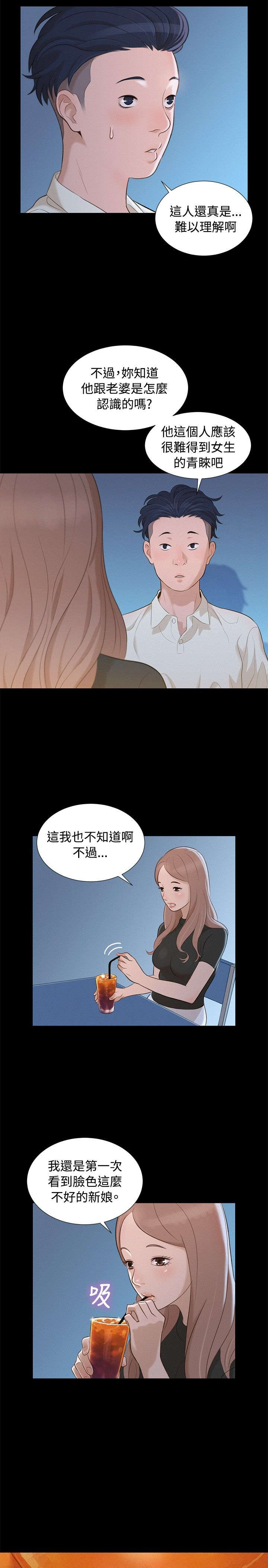 贴身教练21漫画,第11章：心酸的背后5图