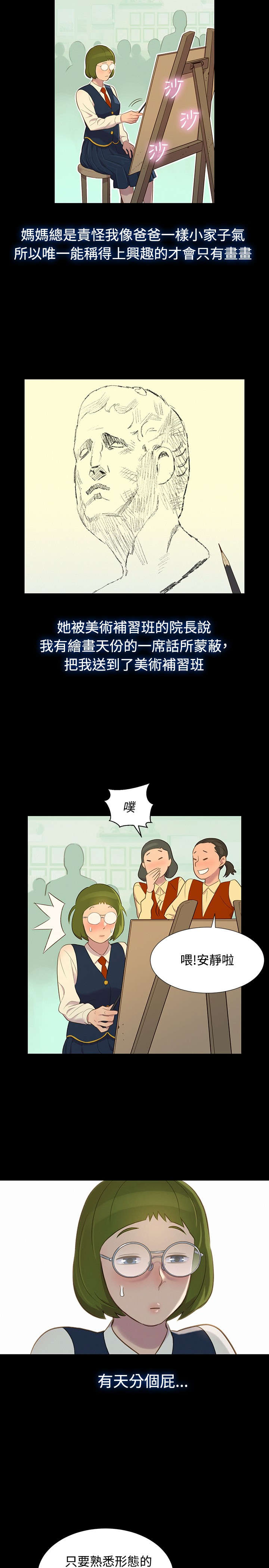 贴身教练免费阅读全文漫画,第14章：初见4图