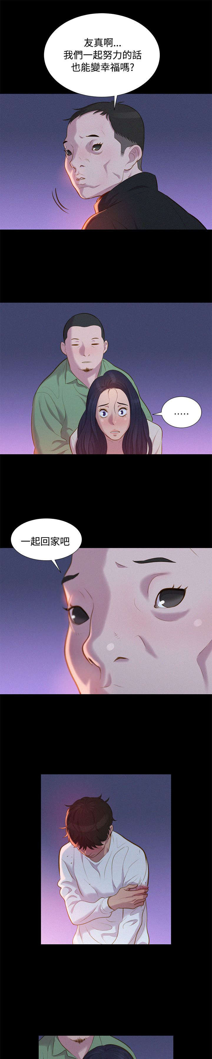 贴身教练漫画,第39章：千钧一发4图