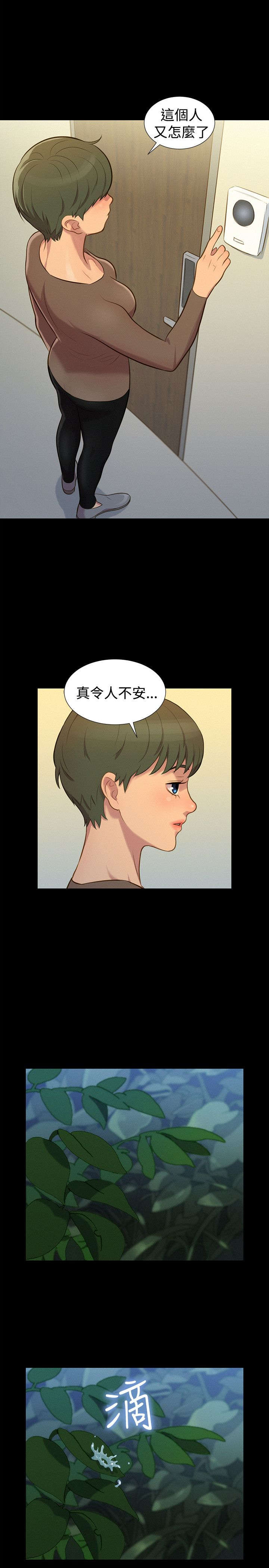 贴身教练漫画,第29章：雷阵雨4图