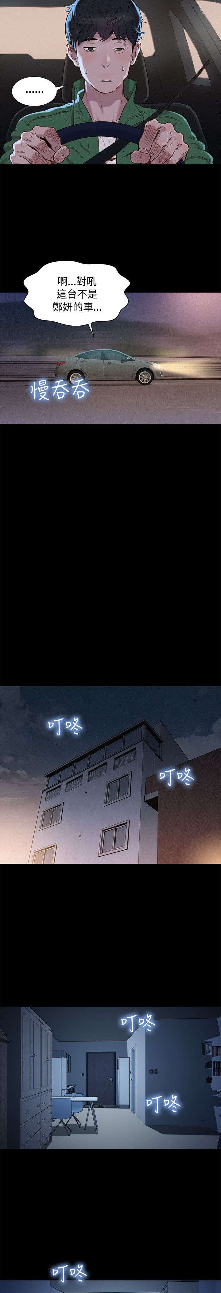 贴身教练漫画,第29章：雷阵雨2图