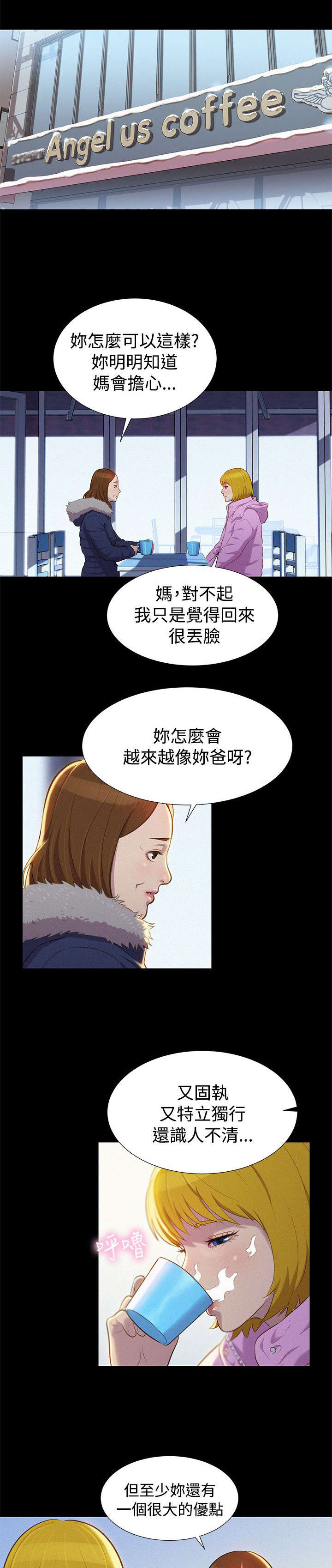 贴身教练第三话漫画,第40章：见面5图