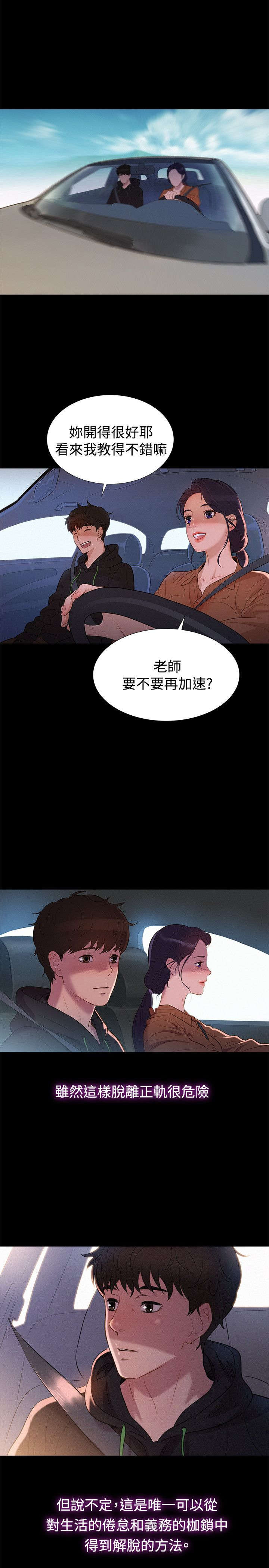贴身教练赵杰漫画,第34章：逃出2图