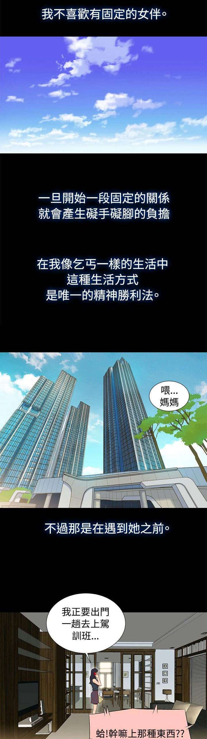 贴身教练免费阅读全文漫画,第1章：城市司机4图