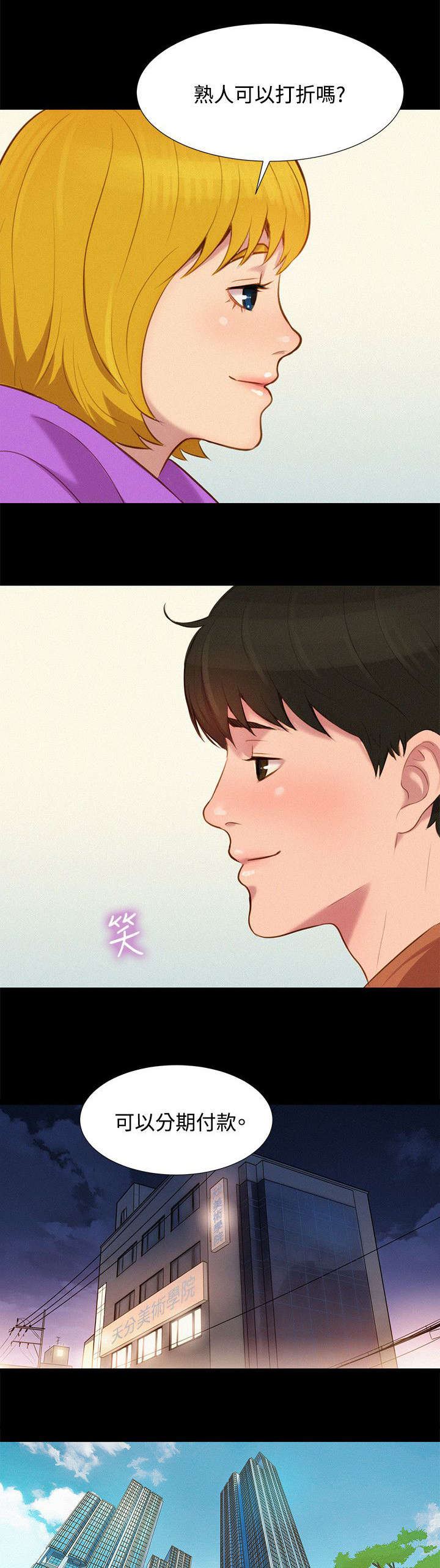 贴身教练免费阅读全文漫画,第41章：结束也是开始（完结）1图