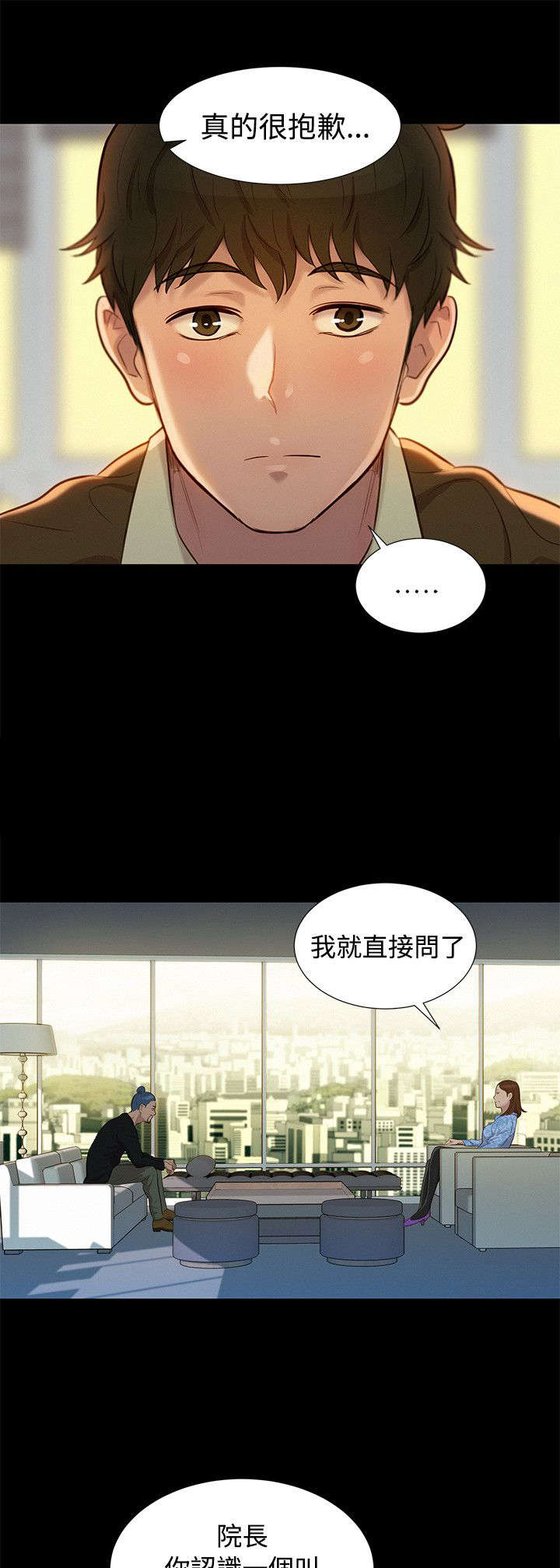 贴身教练漫画,第24章：拆散4图