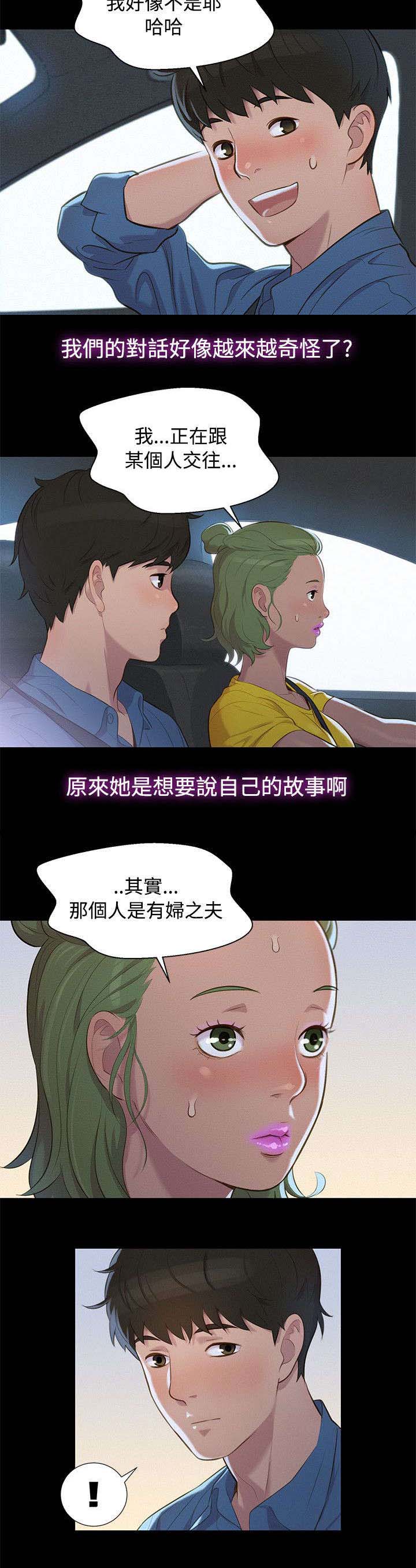 贴身教练21漫画,第16章：对话5图