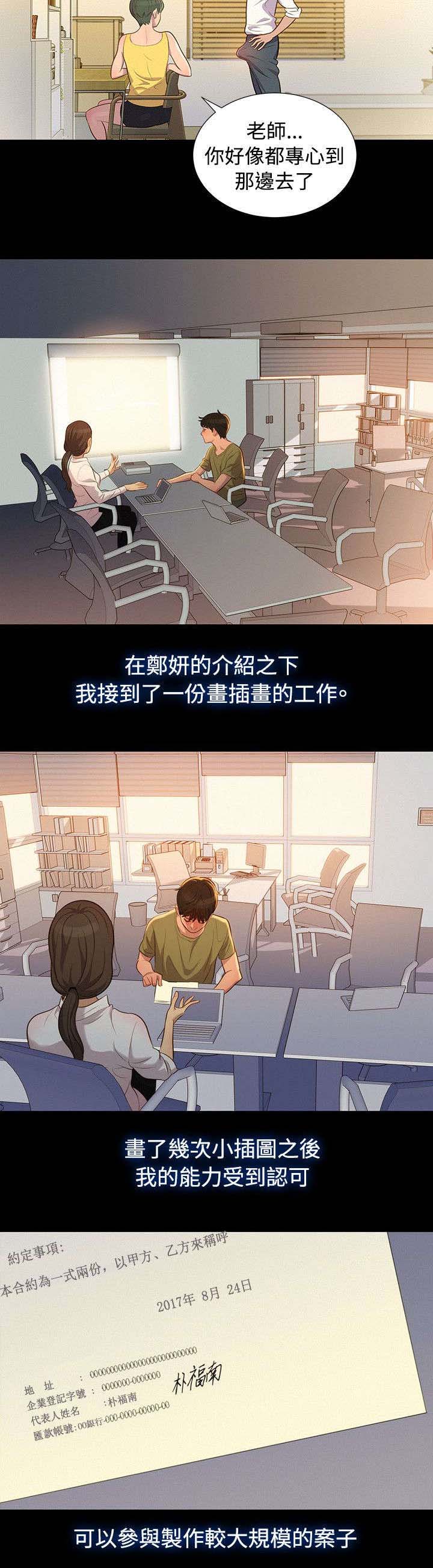 贴身教练漫画,第18章：安稳的生活2图