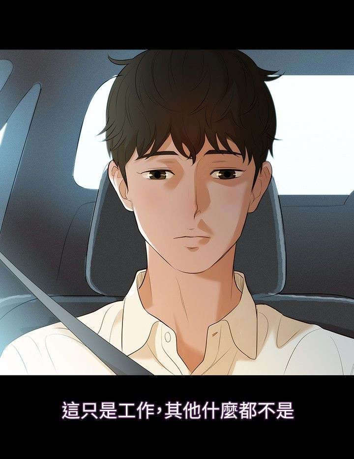 贴身教练免费阅读全文漫画,第4章：觉悟3图