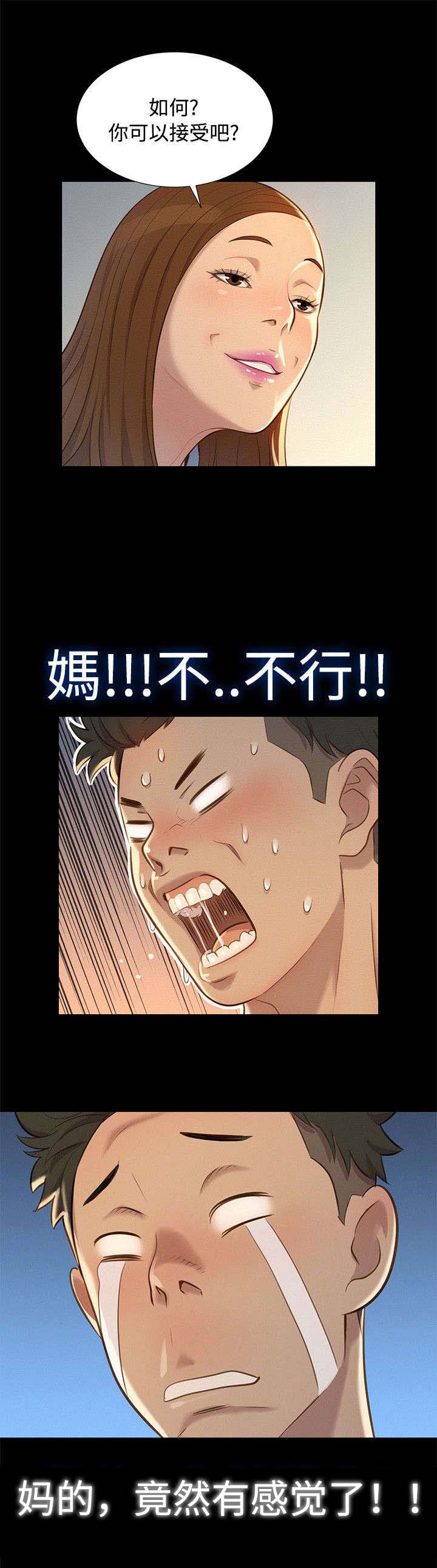 贴身教练漫画,第22章：动摇3图