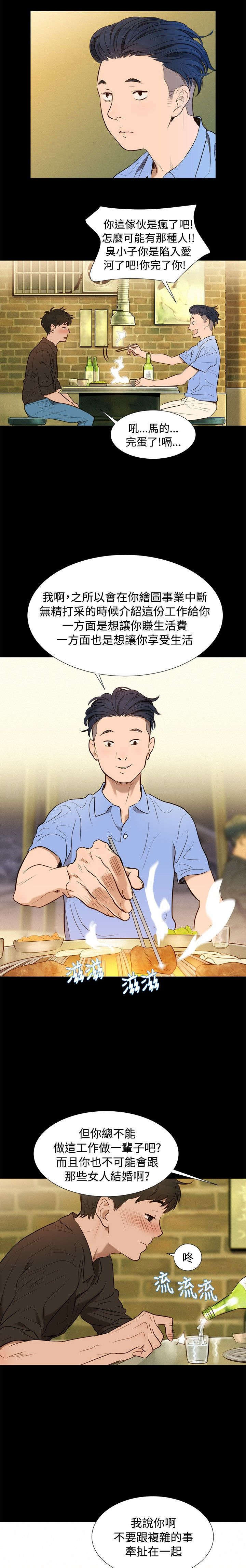 贴身教练漫画,第3章：酒气3图