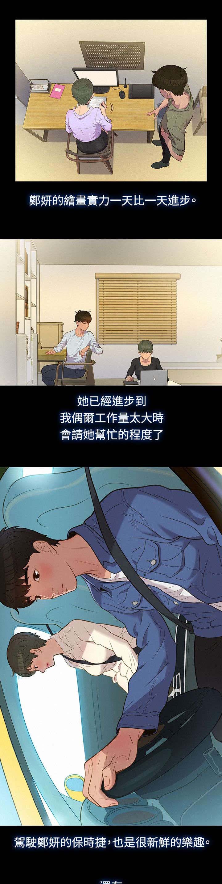 贴身教练漫画,第18章：安稳的生活4图