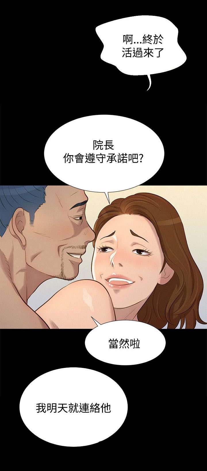 贴身教练第三话漫画,第26章：欺骗3图