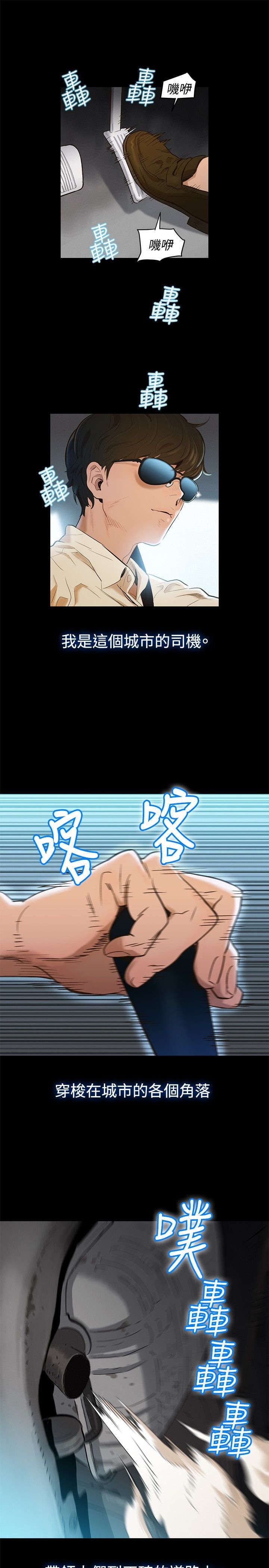 贴身教练漫画,第1章：城市司机1图