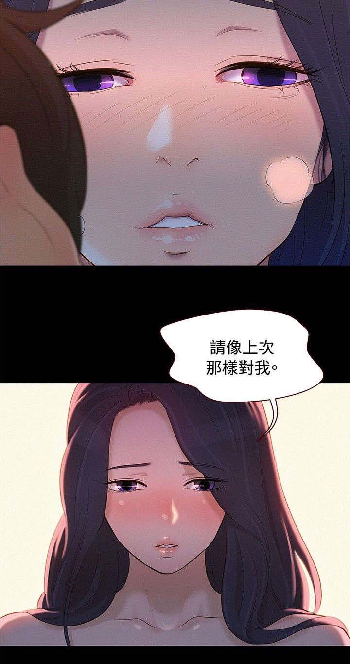 贴身教练第三话漫画,第9章：对待我5图