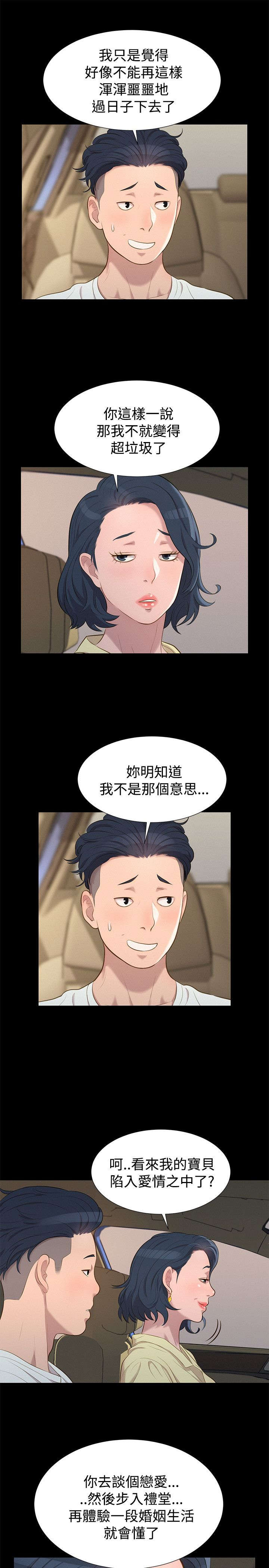 贴身教练免费阅读全文漫画,第23章：院长4图