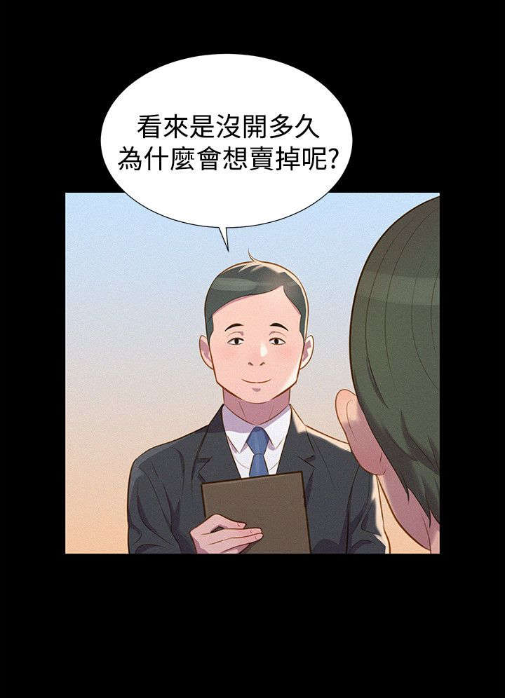 贴身教练漫画,第35章：名片1图