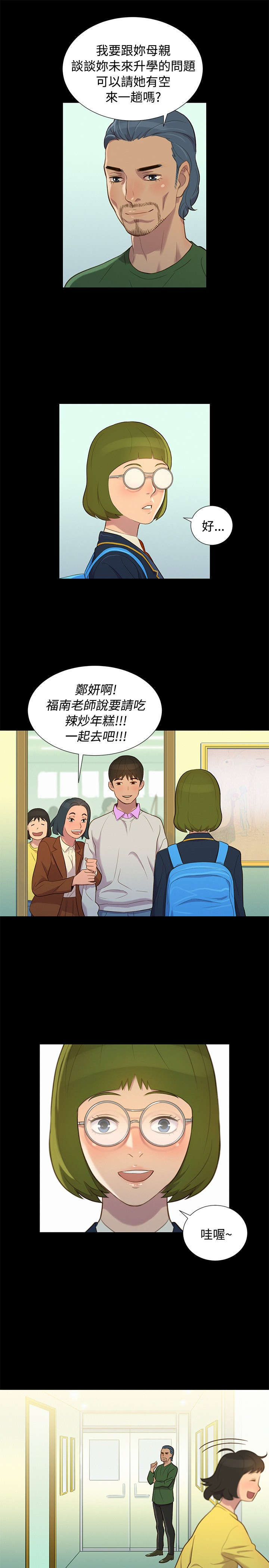 贴身教练21漫画,第14章：初见3图
