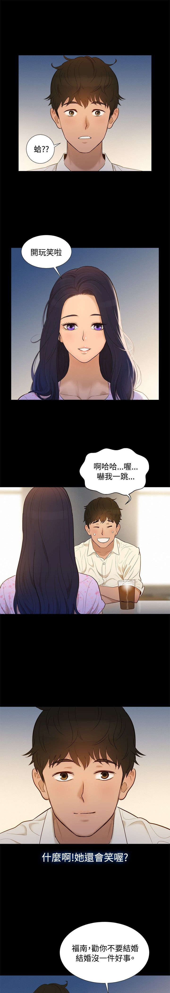 贴身教练漫画,第5章：纯属偶然4图