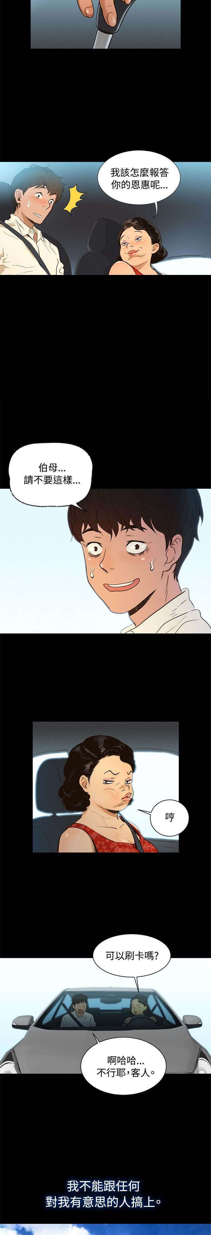 贴身教练漫画,第1章：城市司机5图