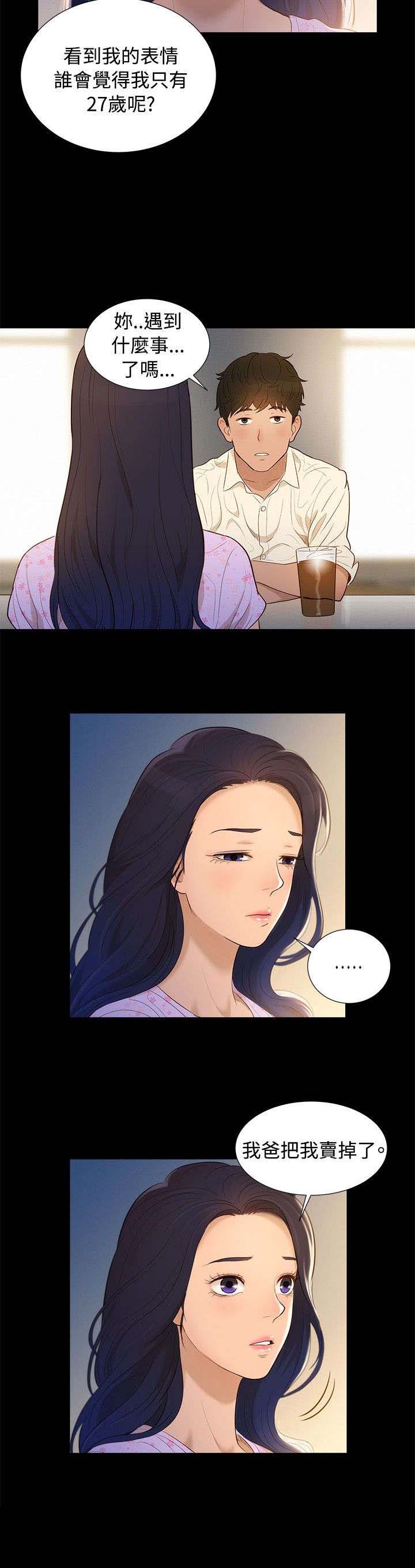 贴身教练漫画,第5章：纯属偶然3图