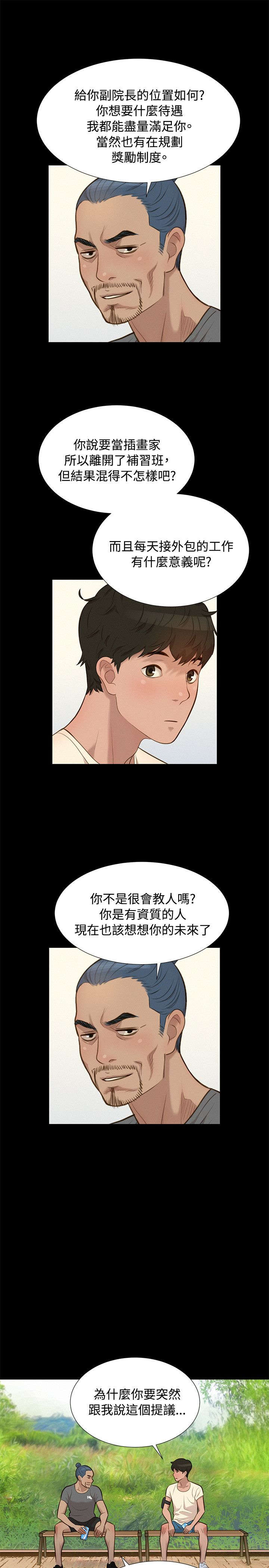 贴身教练漫画,第27章：街角5图