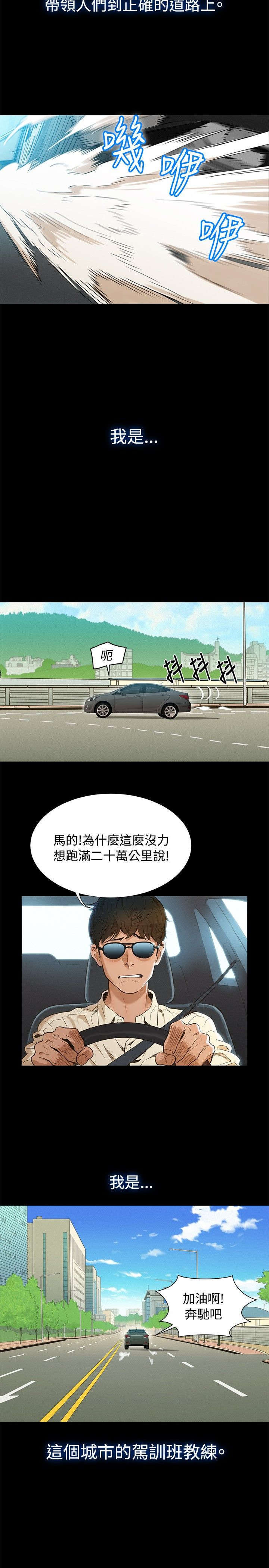 贴身教练漫画,第1章：城市司机2图
