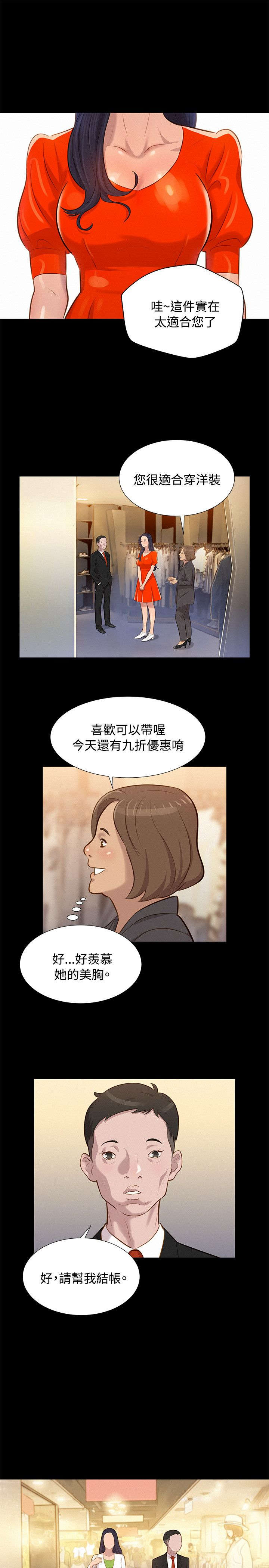 贴身教练漫画,第20章：情侣5图