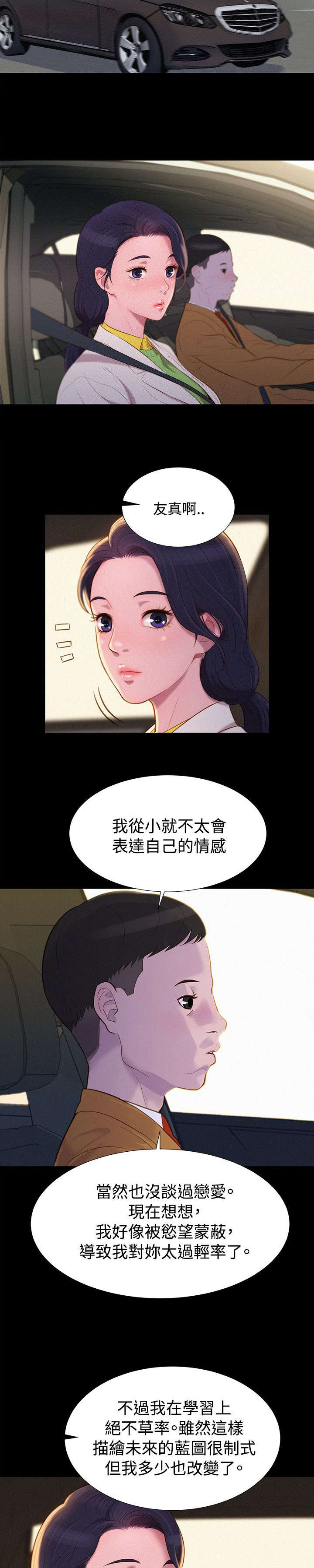 贴身教练21漫画,第41章：结束也是开始（完结）5图